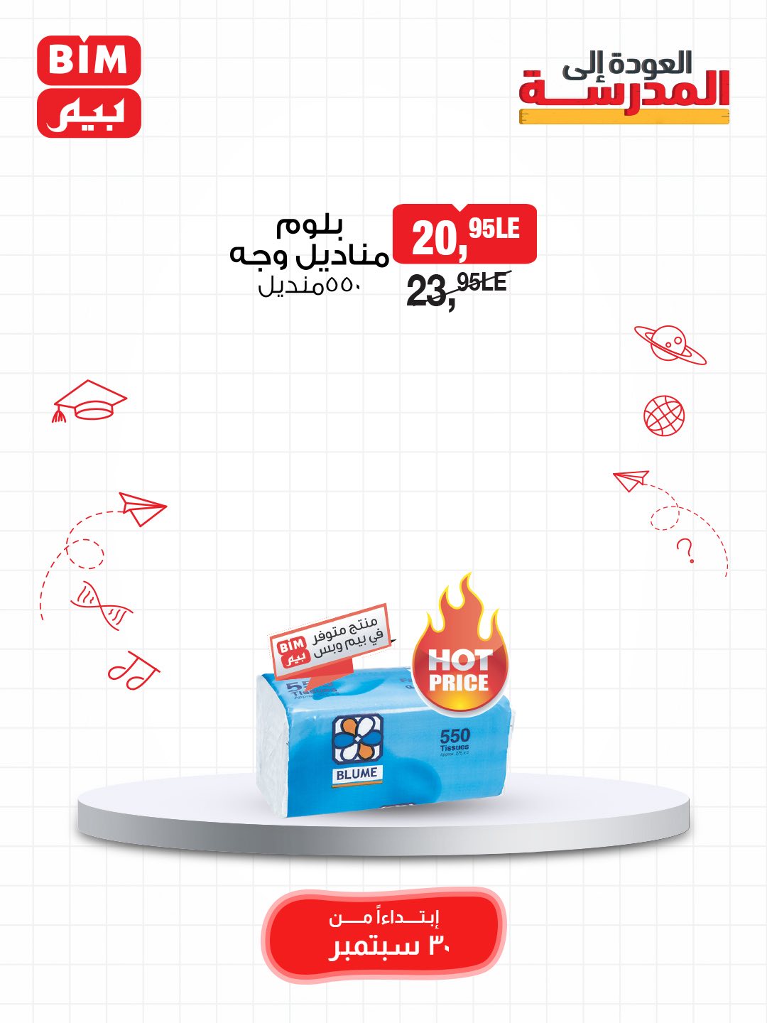 bim offers from 29sep to 3sep 2025 عروض بيم من 29 سبتمبر حتى 3 سبتمبر 2025 صفحة رقم 54